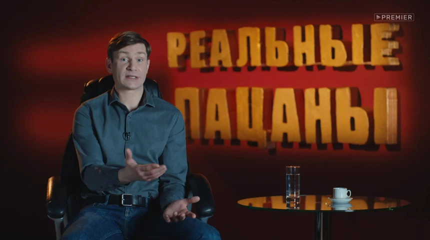 Кадры из сериала Реальные пацаны (2010)