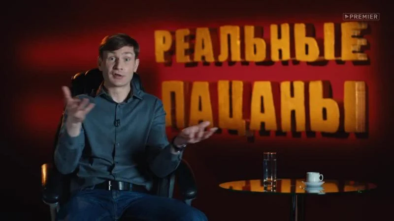Кадры из сериала Реальные пацаны (2010)